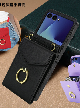 flip 6 cover适用三星zflip7手机皮革外壳samsung z flip 7 casing accessories折叠机zflip5卡包zflip4斜挎