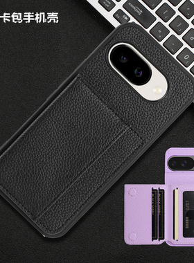 适用googlepixel10pro XL手机壳卡包谷歌pixel9A电话壳插卡pixel9proxl phone case放咭pixel10pro手機殼外套