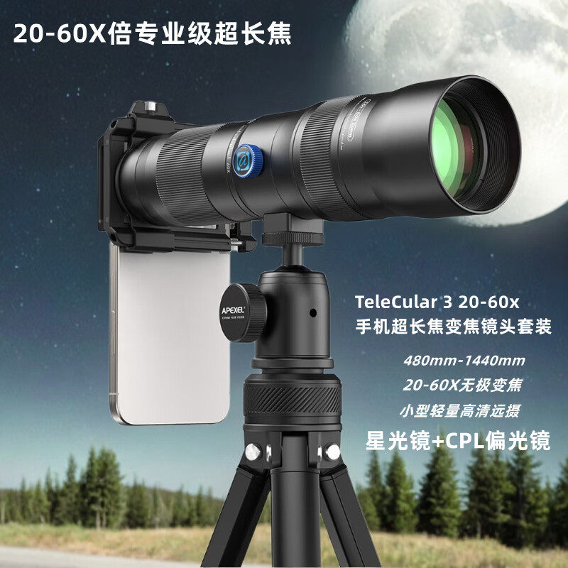 手机镜头长焦20-60倍变焦高清外置摄像头高倍外接長焦鏡頭ZOOM户外演唱会观鸟镜球赛直播480mm-1440mm等效