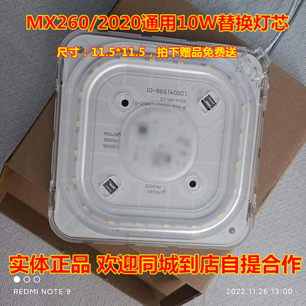 实体欧普MX260-2835原厂10W方形LED灯芯灯板光源配件透镜芯片5700