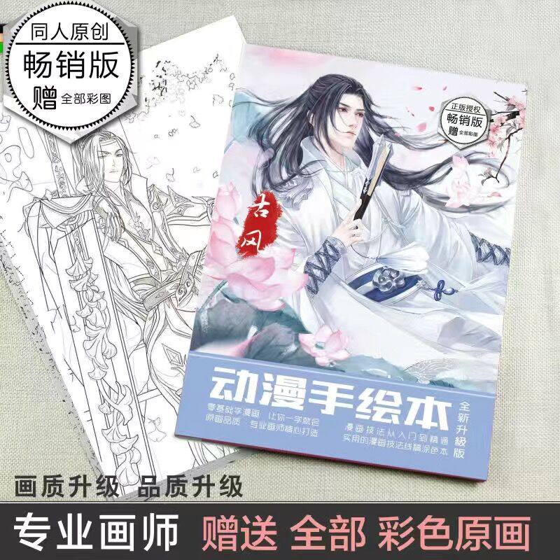古风动漫手绘本线稿临摹本集卡通周边学生初学者素材画画