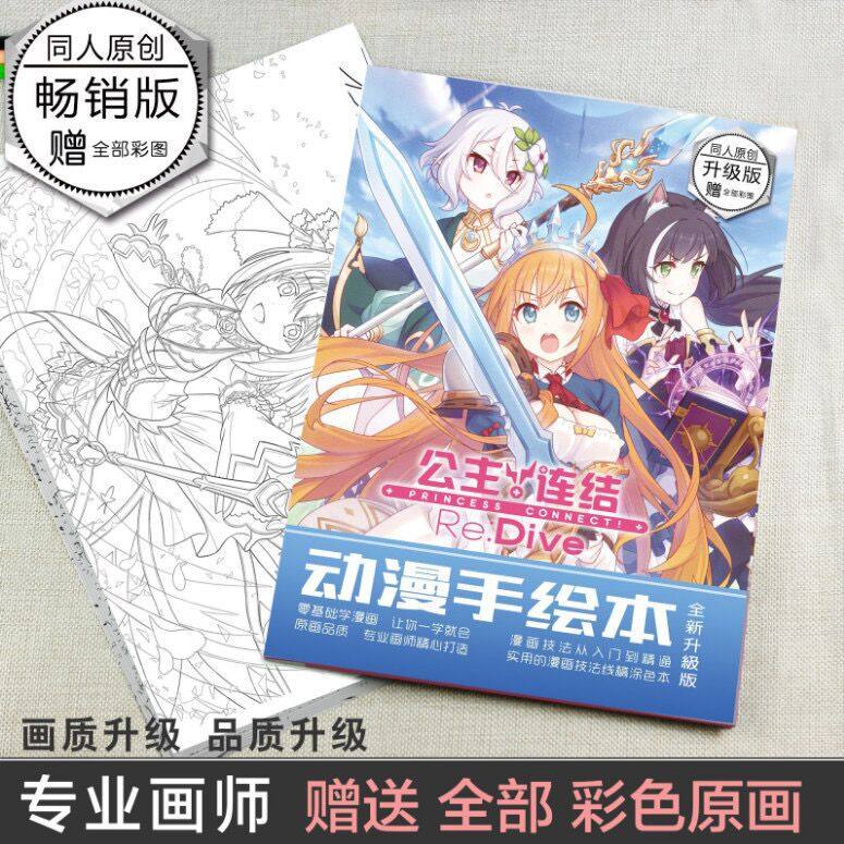 公主连结漫手绘本线稿临摹本集卡通周边学生初学者素材画画