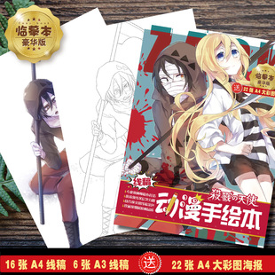 杀戮的天使瑞吉尔艾札克卡通个性装饰diy手绘本画画本线稿