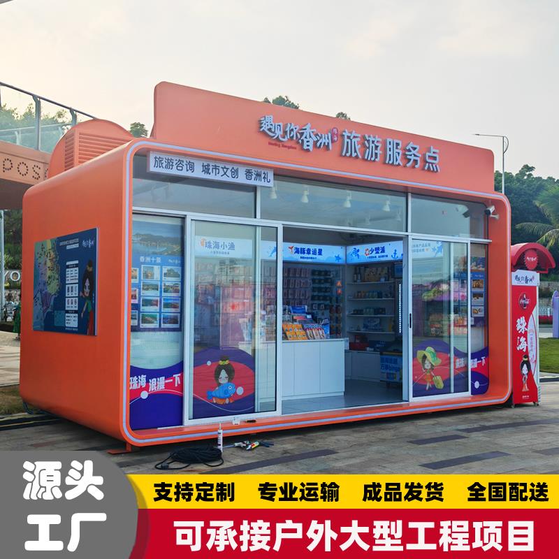 风景区售票亭户外奶茶钢结构岗亭公园移动售货亭夜市摆摊售卖亭定