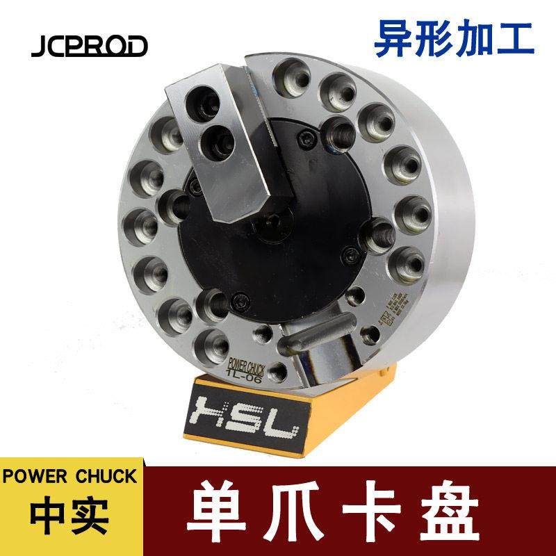 单爪卡盘长行程卡盘异形件液压卡盘 液压三爪 台湾标准 中实单爪