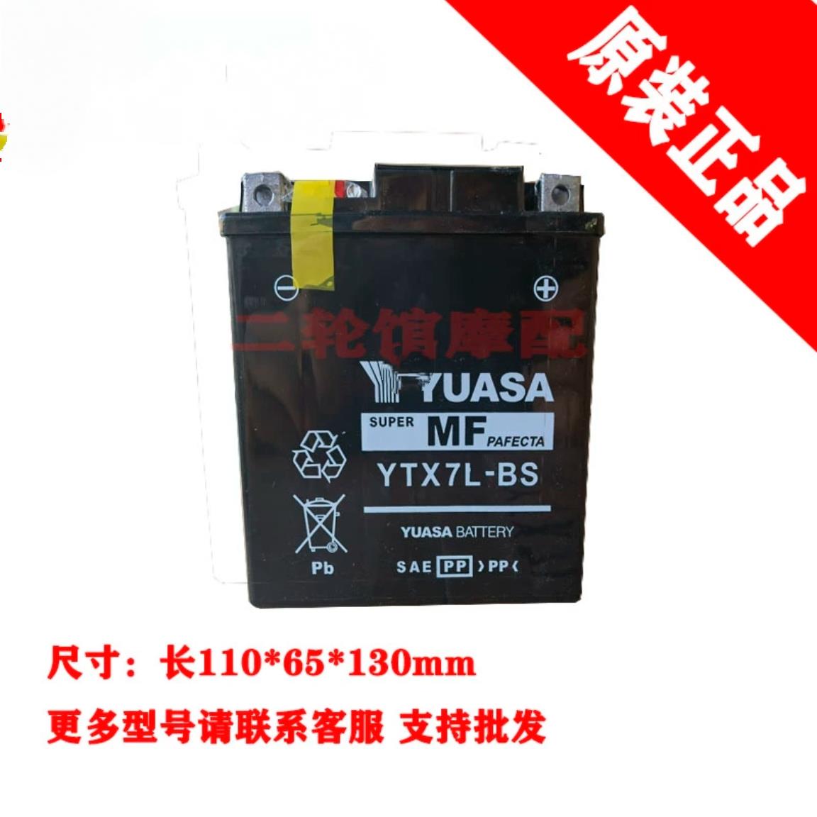 摩托车Y汤浅电瓶YTX7L-BS喜俊喜致CBF190飞致250巧格i蓄电池原装