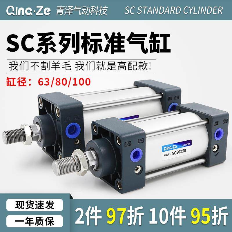 sc标准气缸sc63x100小型气动大推力80-25-50-75-125-150-175-1000