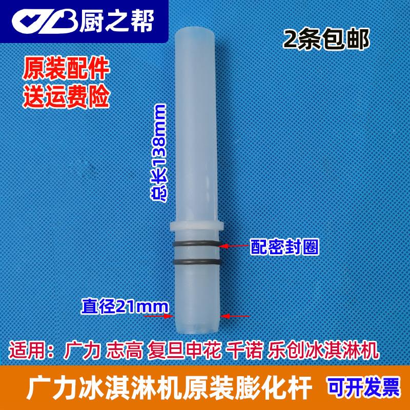 千诺广亚冰淇淋机配件膨化管广力冰激凌机料缸膨化棒千诺膨化管