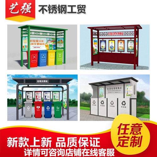 定制垃圾分类亭户外不锈钢四桶收集亭防雨棚小区垃圾分类棚宣传栏