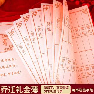 乔迁新居礼金薄记账本礼本入宅用品大全创意高档签到本嘉宾签名册