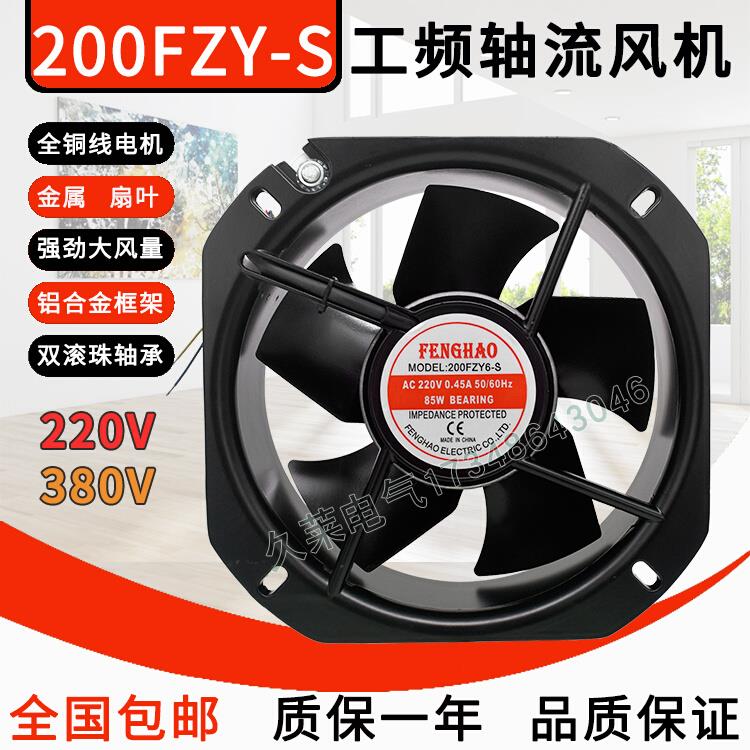 200fzy6-s8-s220/380v22580耐高温轴流风机外转子金属叶排风扇