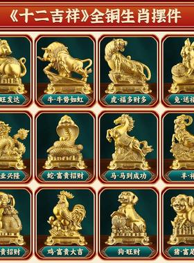 十二生肖摆件吉祥物全套黄铜鼠牛虎兔龙蛇马羊猴鸡狗猪工艺品摆饰