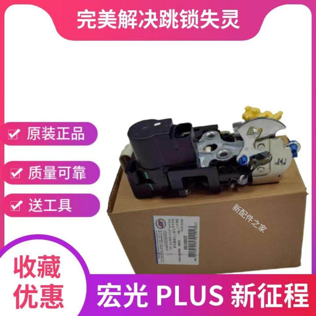 原装五菱新征 征程前左中控锁总成宏光PLUS中控锁闭锁器遥控电机