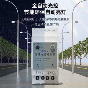 光控開關220V自動晚上亮智能光感應開關路燈光控控制器 導軌式