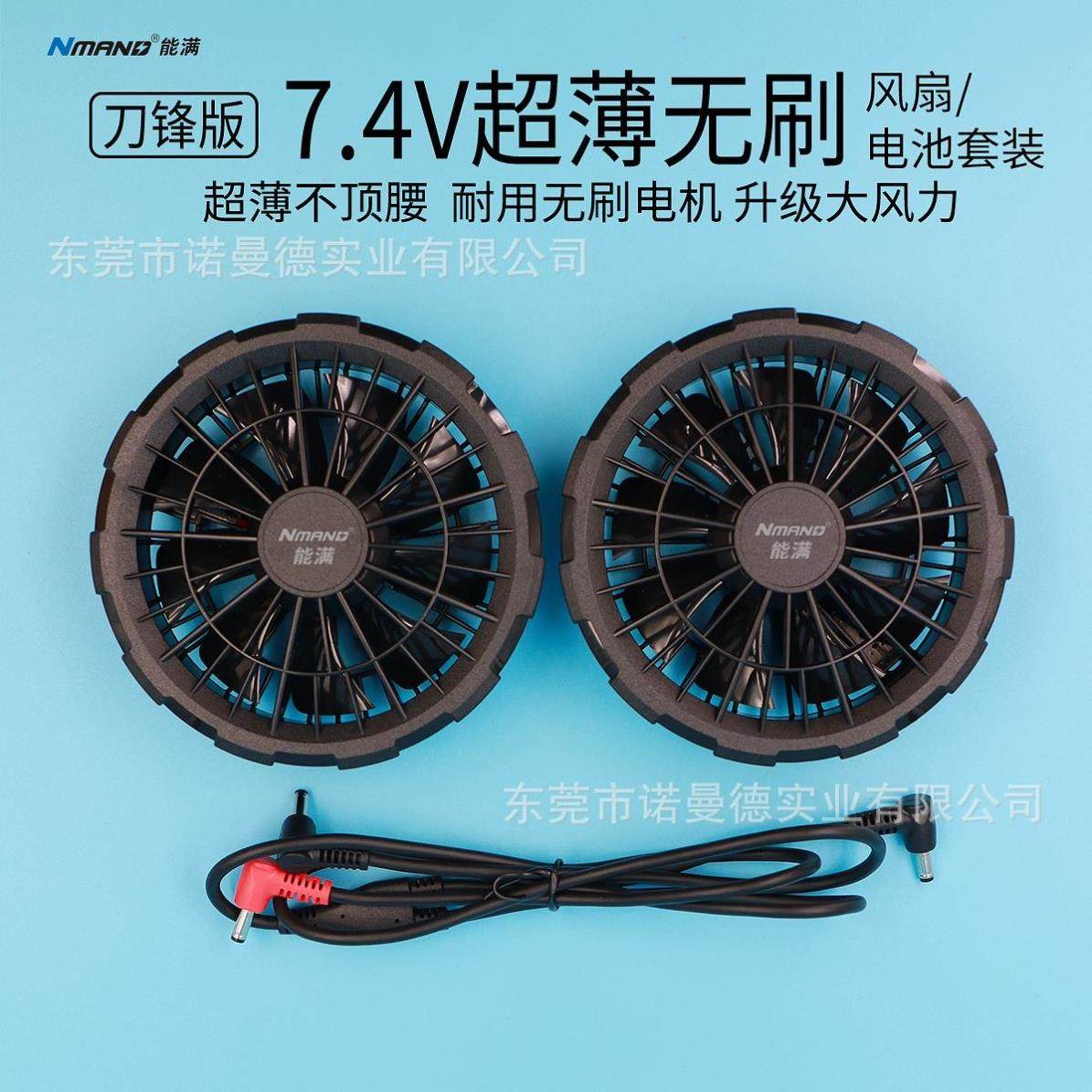 无刷超薄7.4V空调服风扇全套配件风扇服专用超大风力降温风扇衣用