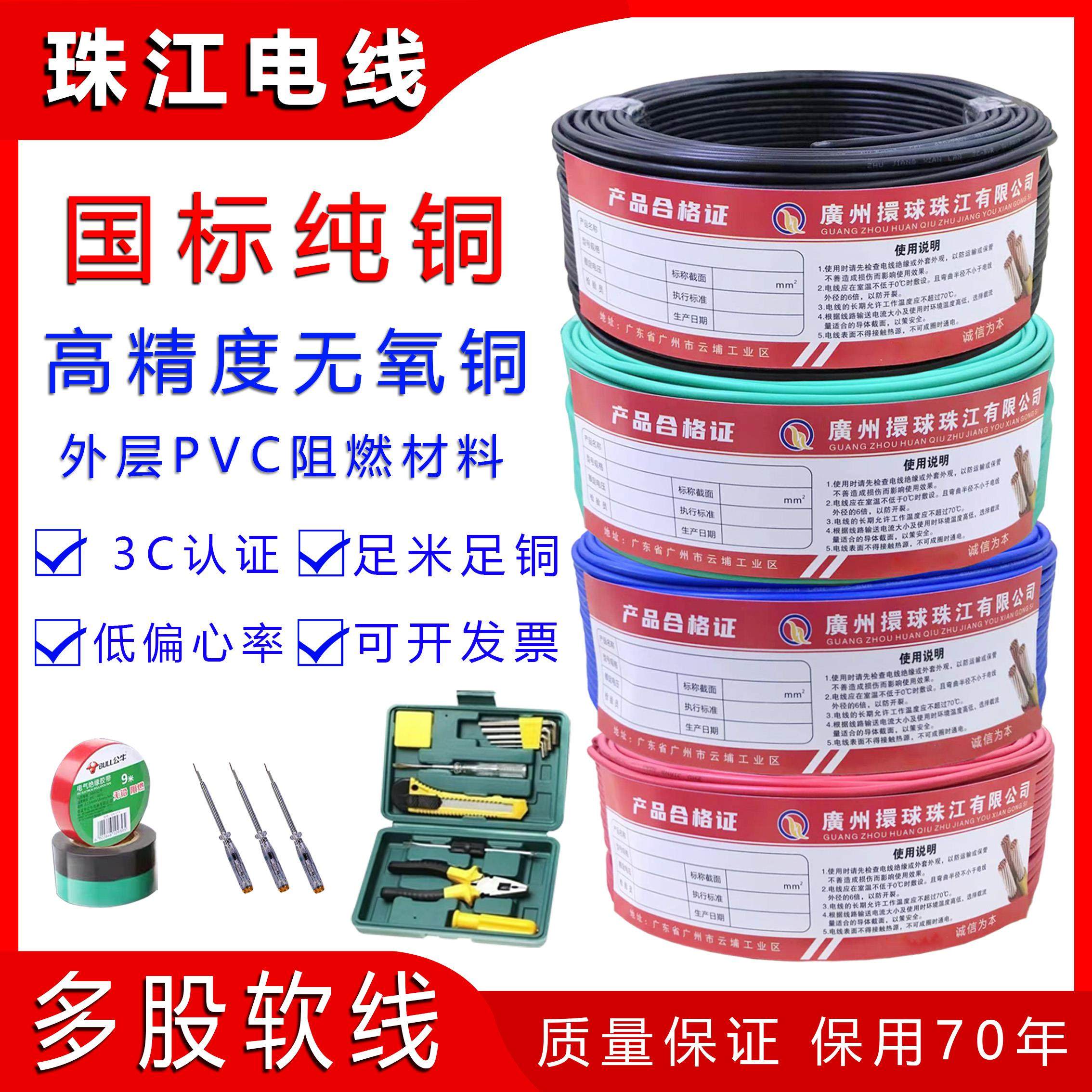 珠江国标电线电缆纯无氧铜BVR1.5/2.5/4/6/10平方多股软阻燃家用