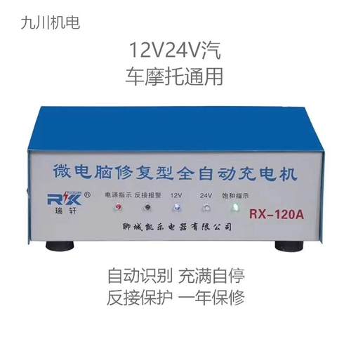 汽车电瓶充电器12V24V全自动大功率智能脉冲修覆堆高机农用车摩托