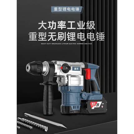 东成濠河充电电锤锂电池无刷冲击钻无线电镐电锺两用重型打混凝土