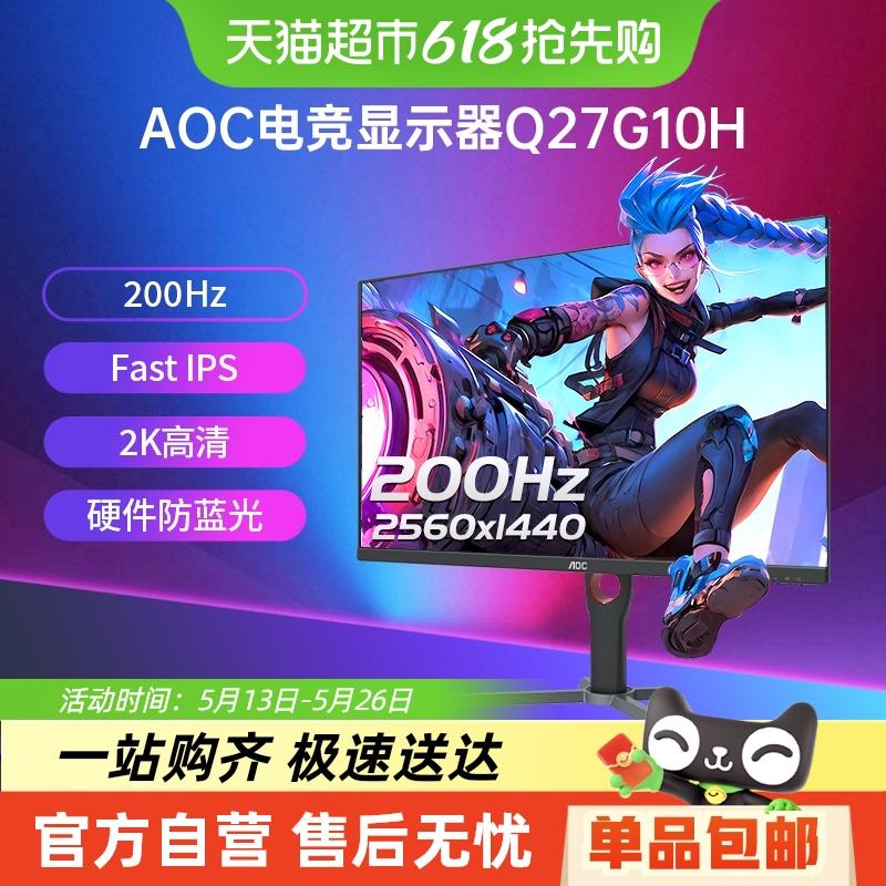 AOC27英寸2K高清200Hz电竞显示器Q27G10H台式电脑