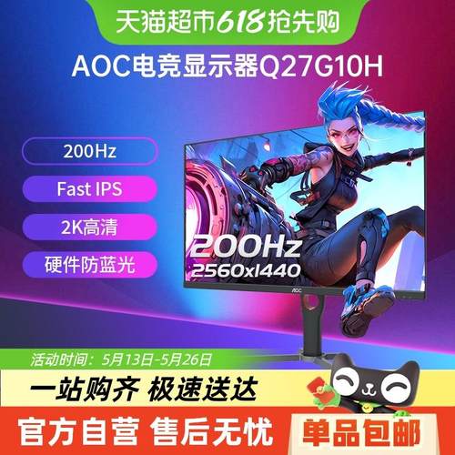 AOC27英寸2K高清200Hz电竞显示器Q27G10H台式电脑