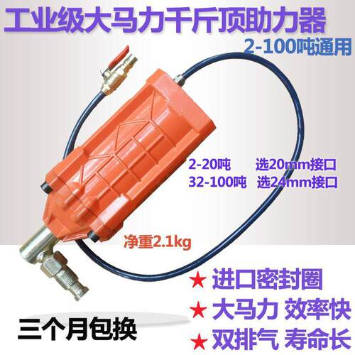 大马力工业级千斤顶助力器/气动千斤顶/液压千斤顶/用进口零部件