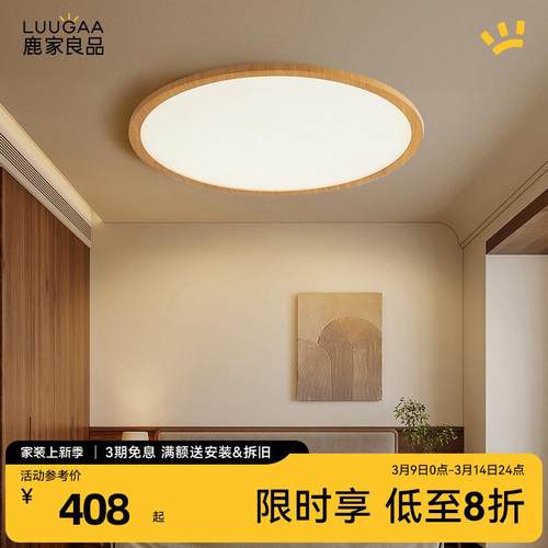 鹿家良品木纹玉盘全光谱吸顶灯现代简约护眼原木风卧室灯led灯具
