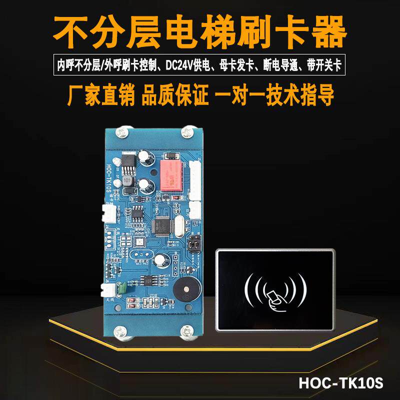 电梯刷卡机控制系统不分层电梯门禁控制器读卡器id卡梯控门禁模块