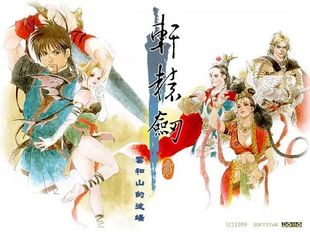 轩辕剑3云和山的彼端手机直装版 安卓版 小米oppovivo华为天玑