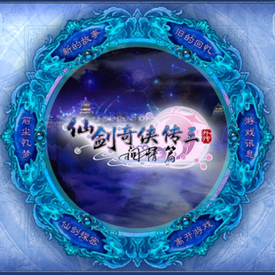 仙剑奇侠传3外传问情篇 安卓手机直装版 单机rpg存档需要金币物品