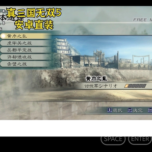 真三国无双5安卓直装版 三国经典怀旧割草单机电脑三国无双