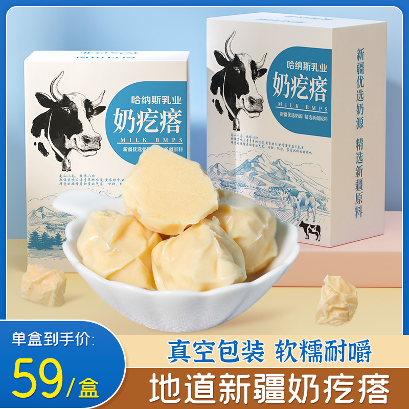哈纳斯乳业手工奶疙瘩新疆原产