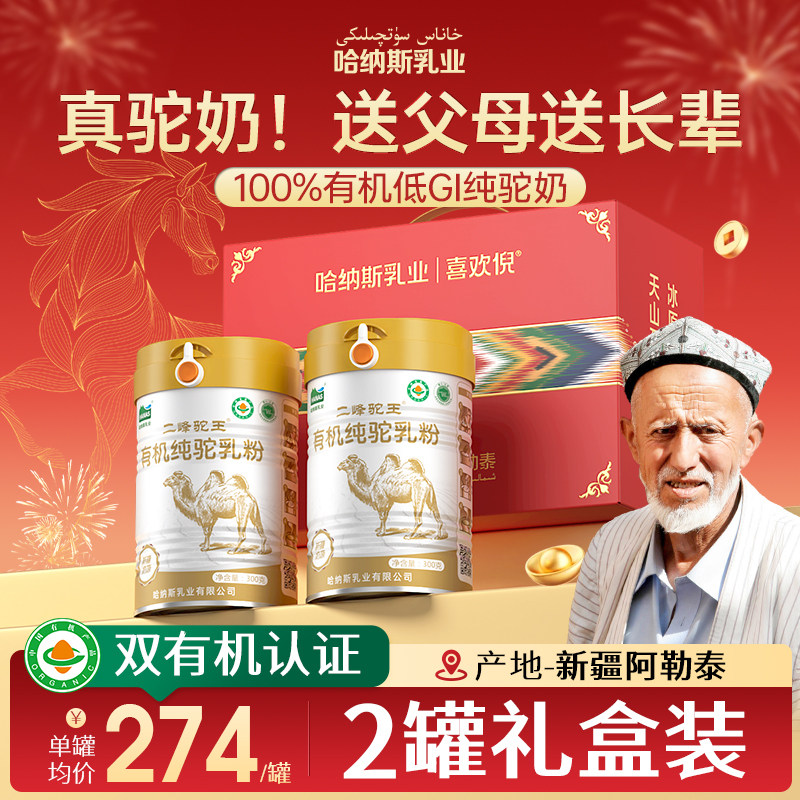纯骆驼奶粉真正0添加！有机低gi图片