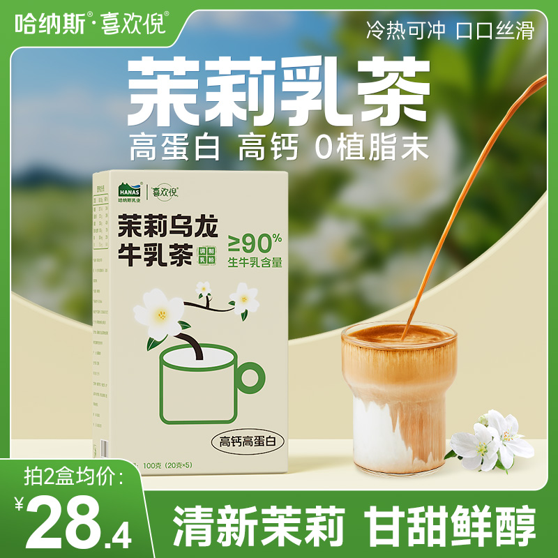 哈纳斯乳业新疆奶茶粉0蔗糖
