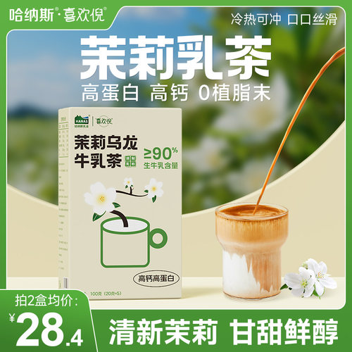 哈纳斯乳业新疆奶茶粉0蔗糖