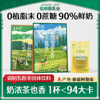 哈纳斯乳业新疆奶茶粉