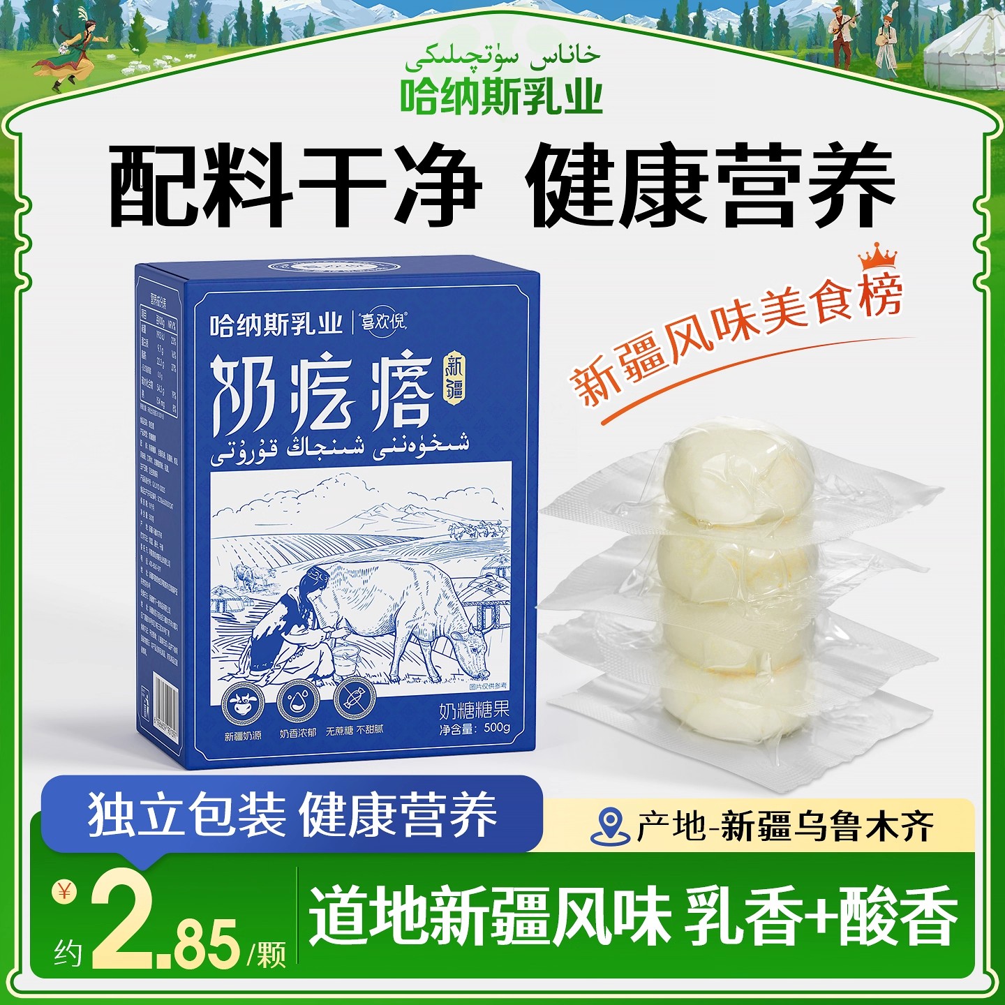 哈纳斯乳业手工奶疙瘩新疆原产