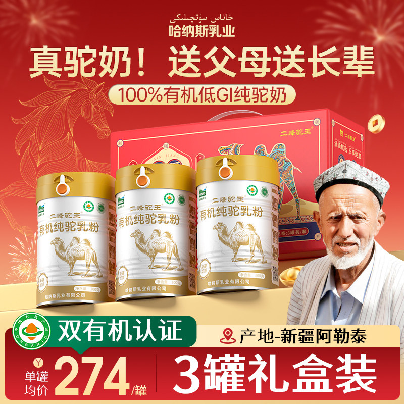 纯骆驼奶粉真正0添加！有机低gi图片