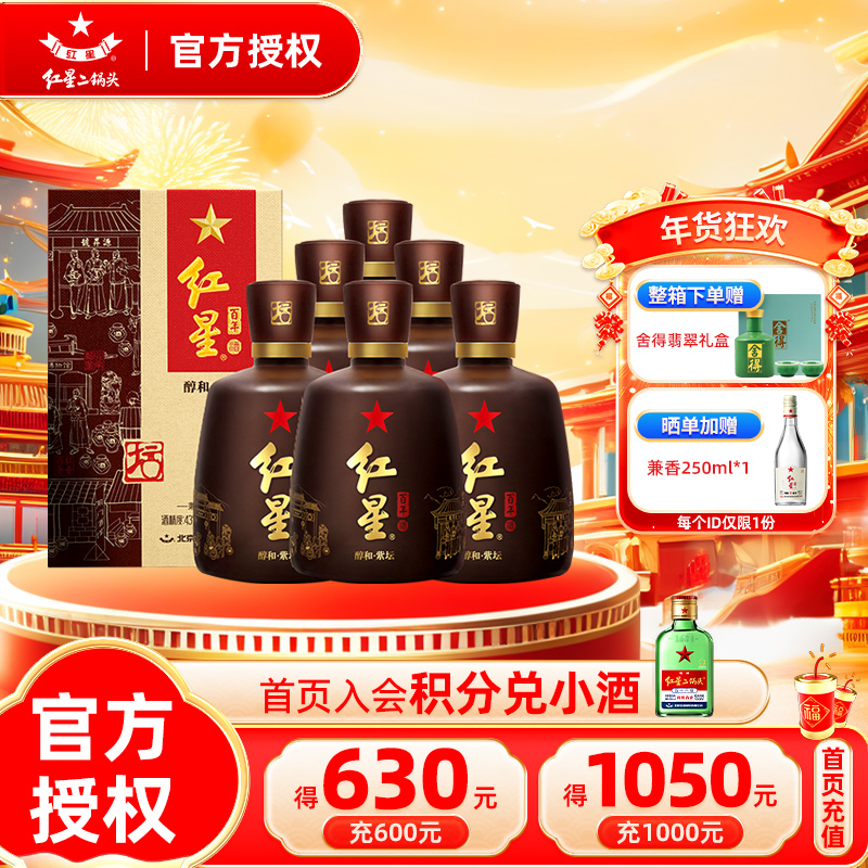 官方授权红星二锅头43度百年醇和紫坛500ml兼香纯粮白酒中秋送礼