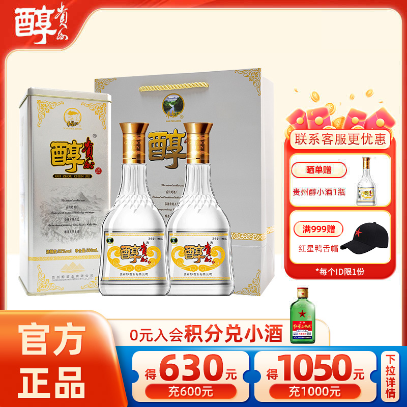 贵州醇42度52度铁贵500ml*6浓香型纯粮高档礼盒白酒节日礼品送礼