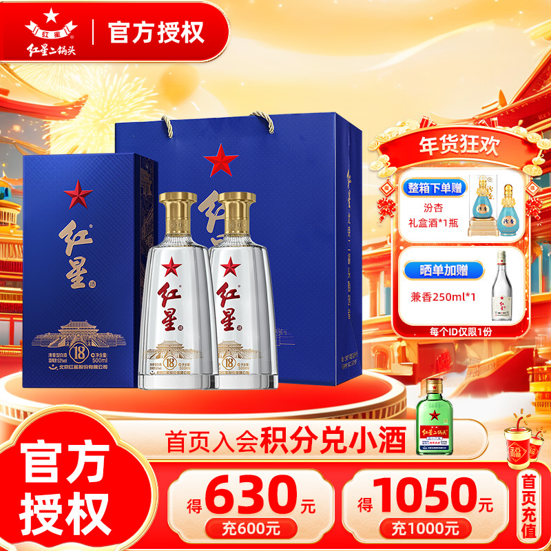 北京二锅头 红星二锅头 二锅头 清香型白酒
