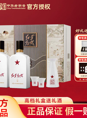 官方授权 红星高照宗师1949清香型白酒52度 礼盒500ml*2节日送礼