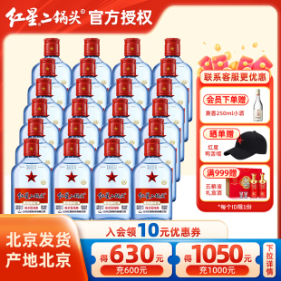 北京官方授权红星二锅头53度蓝瓶绵柔8纯粮清香型白酒150ml