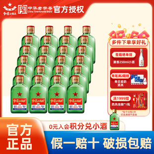 24瓶清香纯粮白酒 官方授权北京红星二锅头56度小二绿扁43度100ml