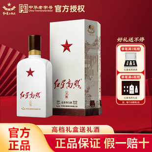 【官方授权】北京红星二锅头52度高照宗师1949纯粮高档礼盒白酒