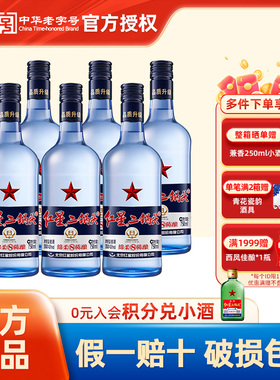 官方授权北京红星二锅头43度/53度750ml/500ml绵柔8蓝瓶纯粮白酒