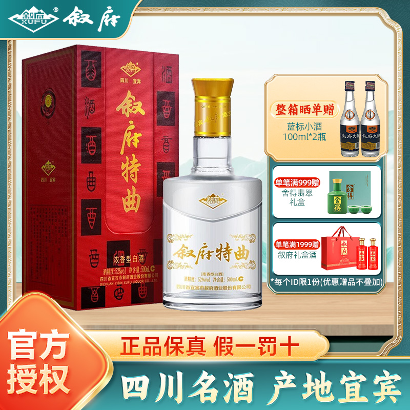 官方授权四川叙府老特曲浓香型纯粮白酒52度500mL*6瓶礼盒装整箱