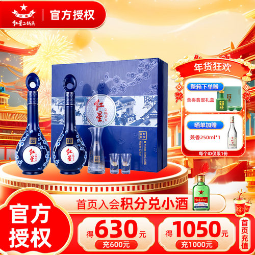 官方授权北京红星二锅头52度蓝花瓷蓝花15十五纯粮白酒过年送礼
