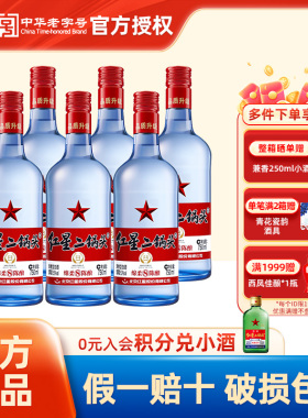 官方授权北京红星二锅头53 /43度蓝瓶绵柔8大二清香优级纯粮白酒