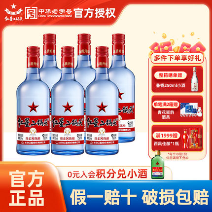 官方授权北京红星二锅头53 /43度蓝瓶绵柔8大二清香优级纯粮白酒