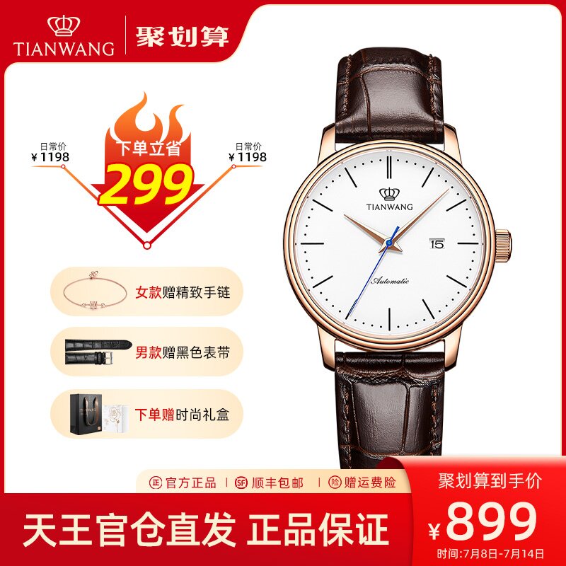 天王表正品手表男机械表情侣表时尚男表顺丰女表节日礼物5914
